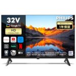 45%OFF! Philips 32型Google TVが驚きの価格に!