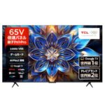 Amazonタイムセール！TCL 65V型4Kテレビが10%OFF!