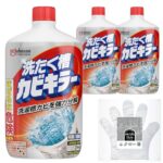 今だけ27%OFF！カビキラー3本セットで洗濯槽クリーニングを徹底的に！