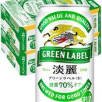 Amazonタイムセールでグリーンラベルが23%OFF！飲み逃し厳禁！