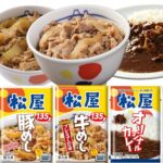 54%OFF！松屋人気牛豚カレー3種30食がAmazonタイムセール