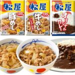 冷凍庫にストック！松屋の味が48%OFFで手軽に楽しめる