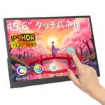 作業効率UP！タッチ対応モバイルモニターが大幅割引