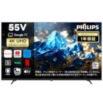 衝撃の51%OFF！フィリップス55型4Kチューナーレステレビ