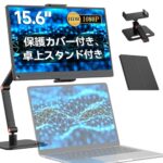 作業効率UP！EVICIV モバイルモニターが35%OFFの特別価格家電