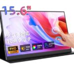 見逃し厳禁！KEEPTIME モバイルモニターが26%割引で登場