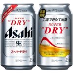 キンキンに冷やして！アサヒスーパードライ工場直送パックがAmazonで15%OFF