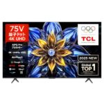 臨場感あふれる！TCL 75型4KテレビがAmazonタイムセールで17%OFF家電