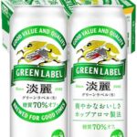 Amazonタイムセール！淡麗グリーンラベル500ml×24本が19%OFFの衝撃価格