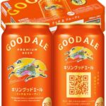 Amazonタイムセール速報！キリン グッドエールが12%割引