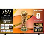 【26%OFF】ハイセンス75型Mini LEDテレビが衝撃の特価！Amazonタイムセールで圧倒的な没入感を実現