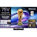 【23%OFF】ハイセンス75V型4K Mini LEDテレビがAmazonタイムセールで特価販売中！