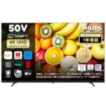 【24%OFF】地上波不要派必見！Philipsの4KチューナーレステレビがAmazonタイムセールで特価に