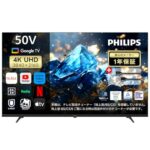 【38%OFF】Philips 50インチ4KチューナーレステレビがAmazonタイムセールで驚きの特価に！