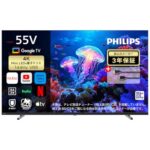 【34%OFF】フィリップスの55型Mini LEDテレビがAmazonタイムセールで驚きの特価に！