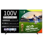 【33%OFFの衝撃】100インチの圧巻映像を自宅へ。REGZA最新モデルがAmazonタイムセールで特価販売中！