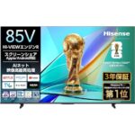 【17%OFF】ハイセンス85V型大画面4K液晶テレビがAmazonタイムセールで特価販売中！