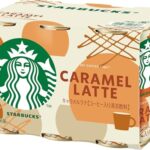 【20%OFF】スタバの贅沢な味わいを自宅で！「MY COFFEE TIME キャラメルラテ」が期間限定の特価に