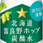 【22%OFF】Amazonタイムセールで「ポッカサッポロ 北海道富良野ホップ炭酸水」が衝撃の特価販売中！