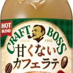 【23%OFF】甘くないカフェラテが超お買い得！Amazonタイムセールで「クラフトボス」が特価販売中
