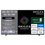 【20%OFF】REGZA最新75インチ4KテレビがAmazonタイムセールで特価販売中！大画面で極上の映像体験を