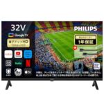 【35%OFF】Philipsの32インチ量子ドットQLEDチューナーレステレビがAmazonタイムセールで大幅特価！
