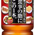 【22%OFF】脂っこい食事の強い味方「食事の脂にこの1本。」がAmazonタイムセールで特価販売中！