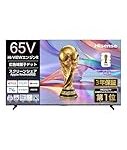 【見逃し厳禁】ハイセンス65V型「65E55S」が今、非常にお買い得！次世代の視聴体験を自宅で
